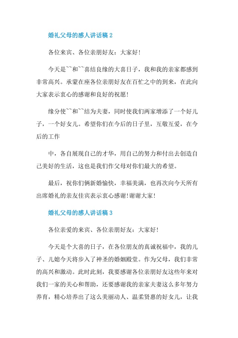 婚礼父母的感人讲话稿.doc_第3页