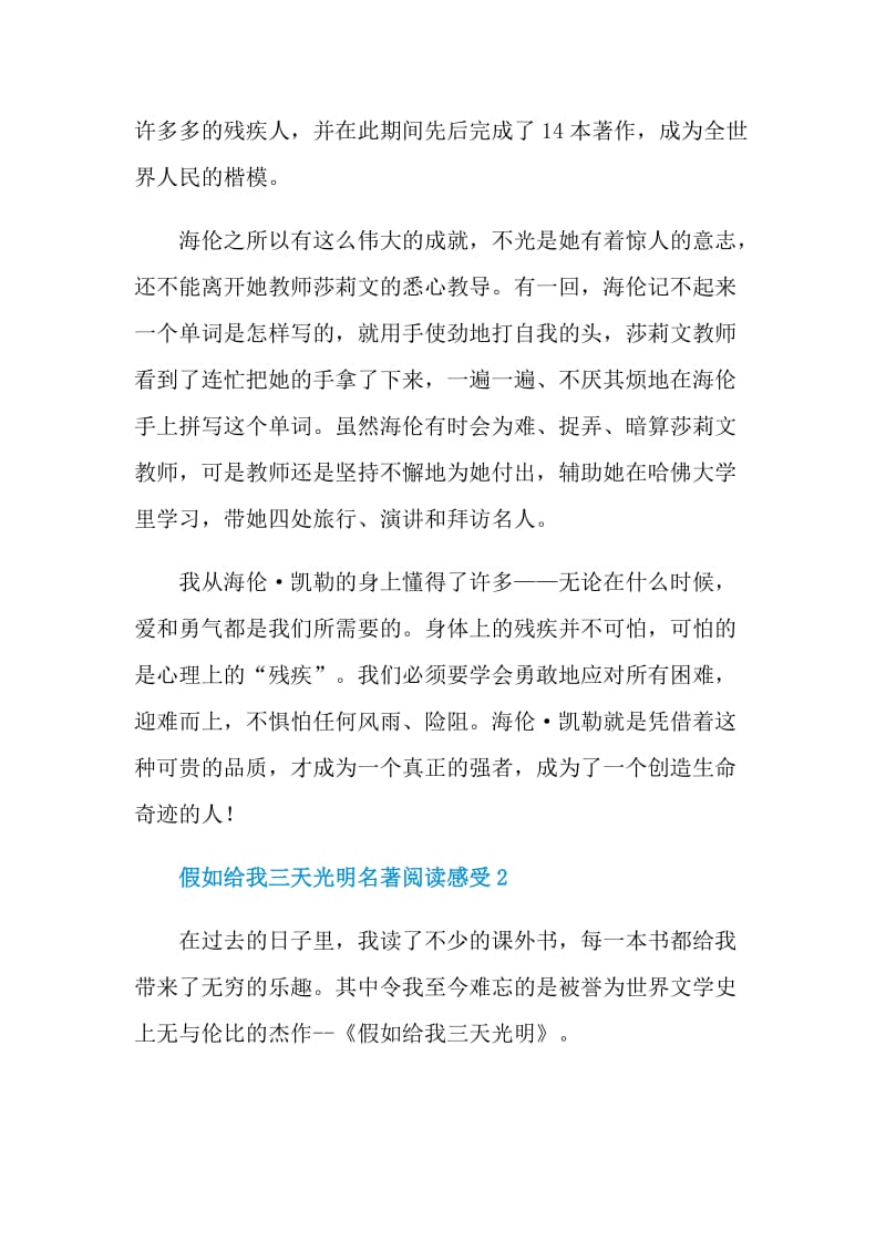 假如给我三天光明名著阅读感受.doc_第2页