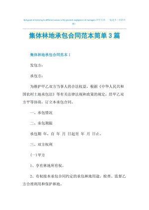 集体林地承包合同范本简单3篇.doc