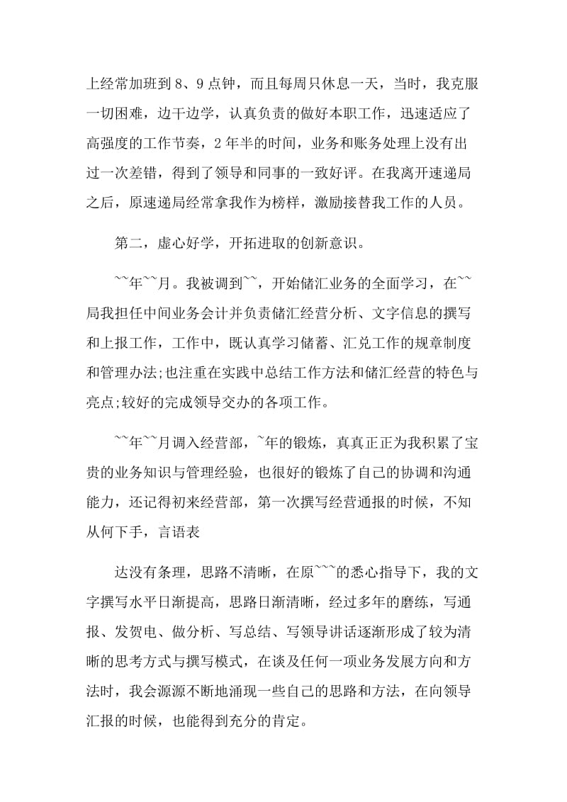 公司大学生座谈会经典讲话.doc_第3页