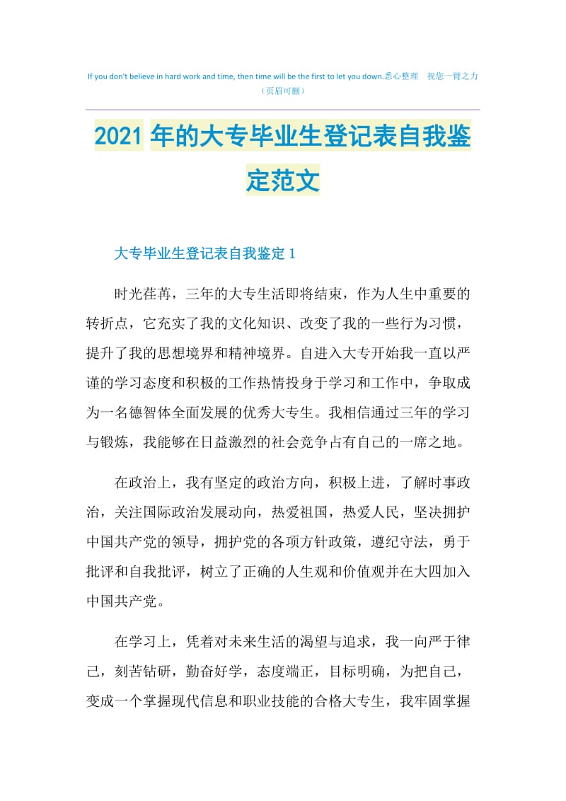 2021年的大专毕业生登记表自我鉴定范文.doc_第1页