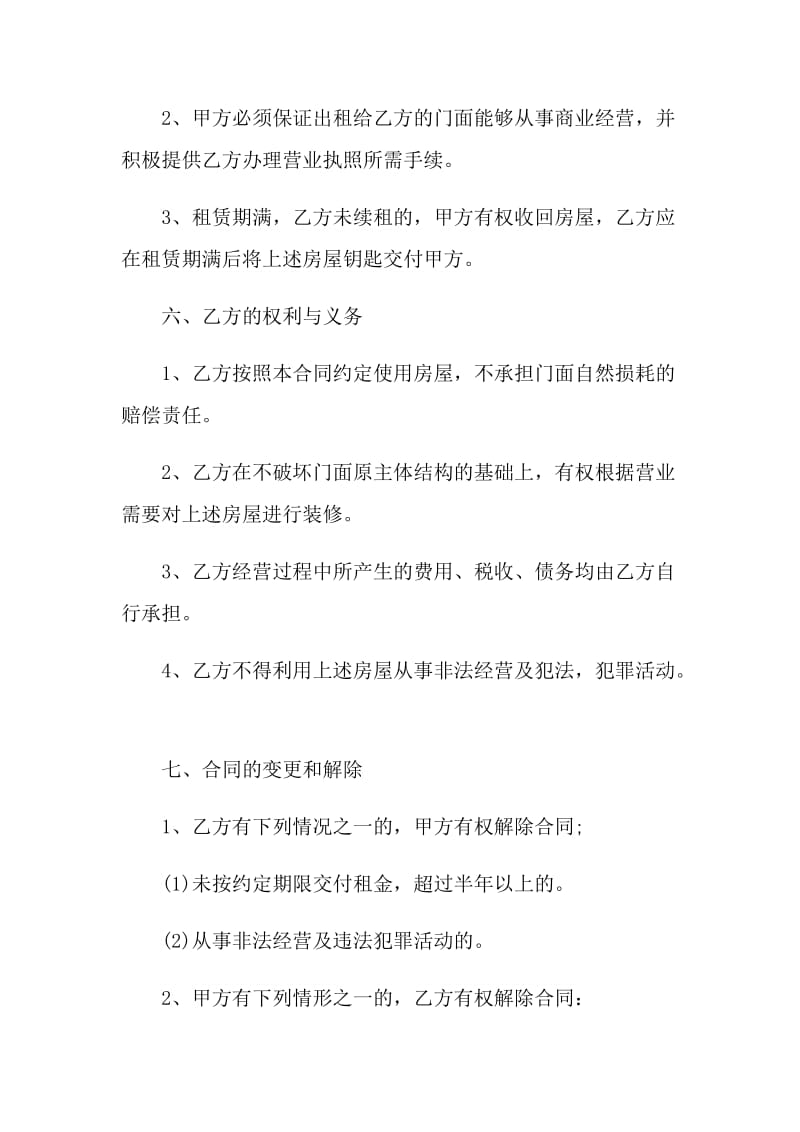 上海简单实用商铺租赁合同模板.doc_第3页