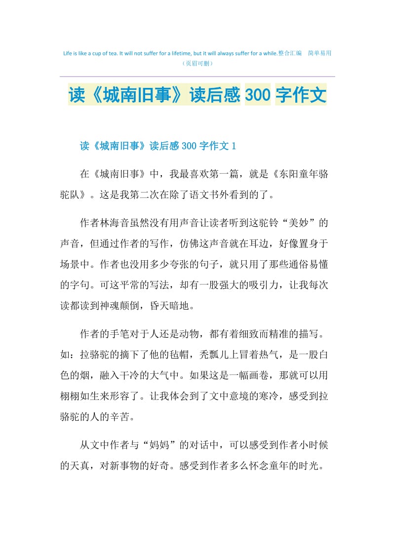 读《城南旧事》读后感300字作文.doc_第1页