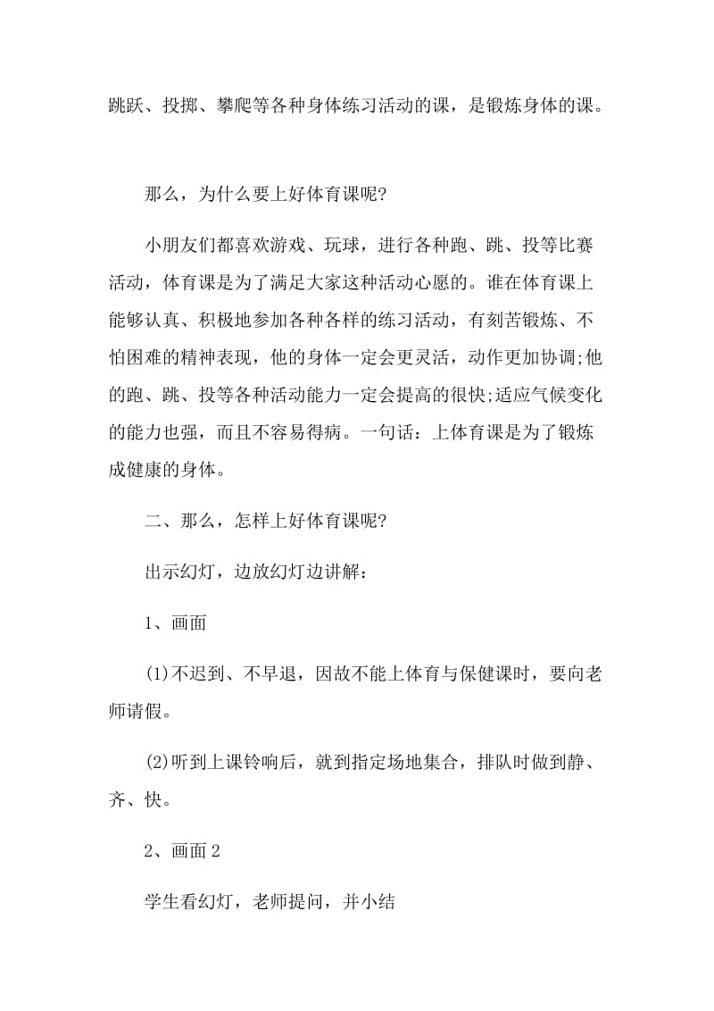 如何积极上好体育课教学设计.doc_第2页