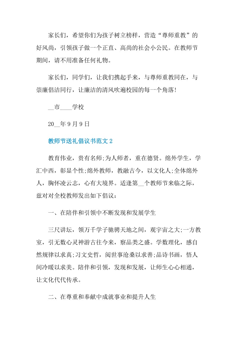 教师节送礼倡议书最新范本.doc_第2页