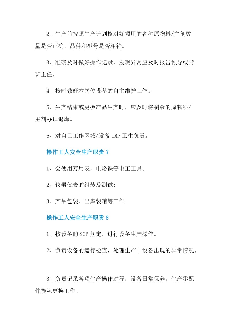 操作工人安全生产职责.doc_第3页