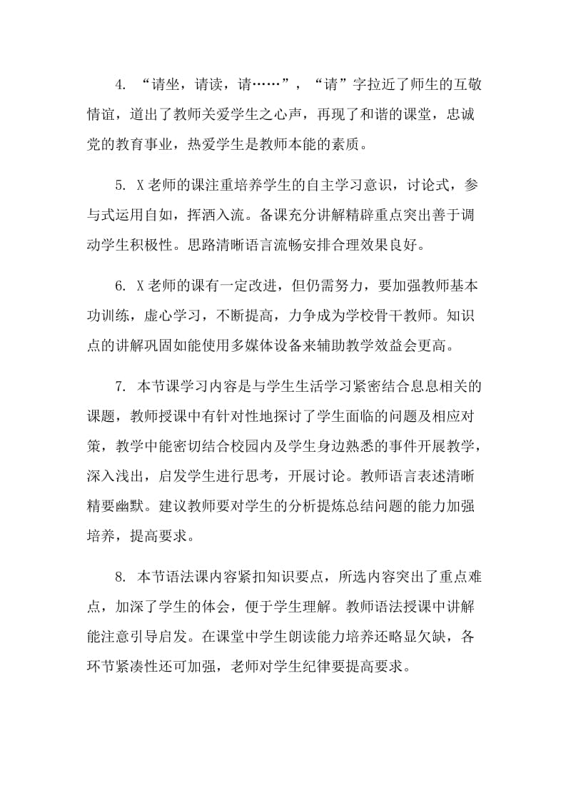 公开课优质评语大全.doc_第3页