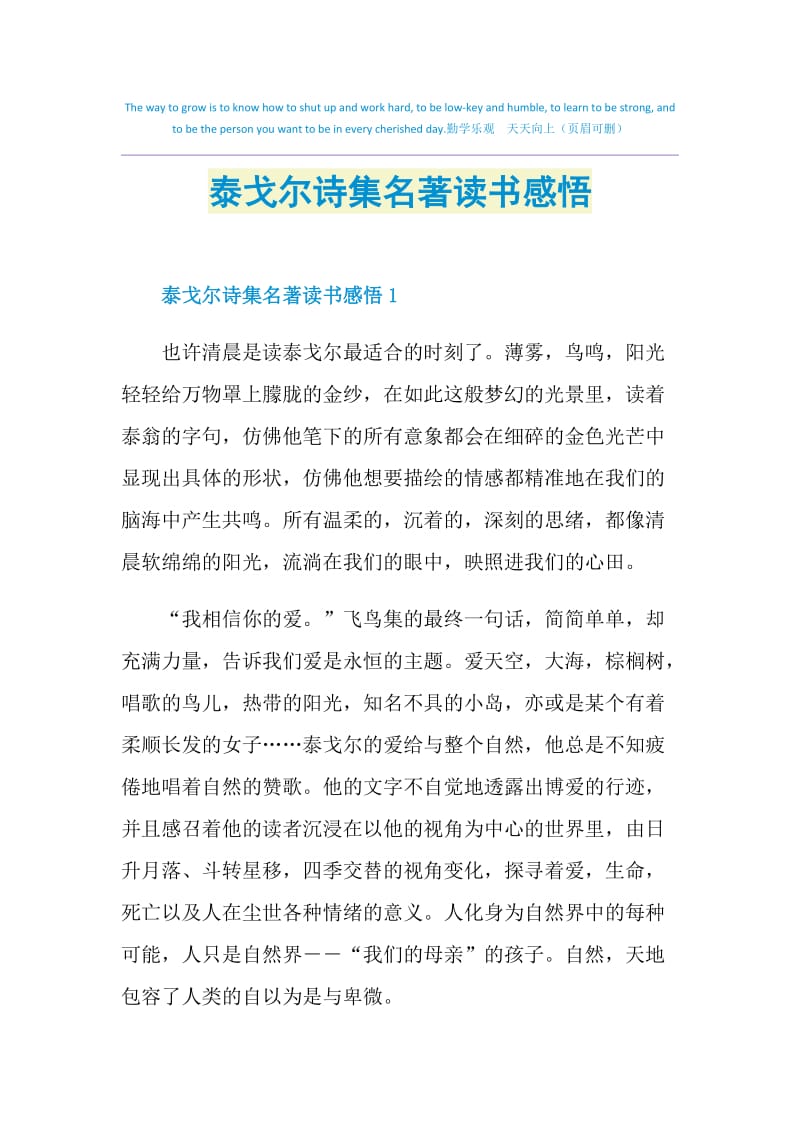 泰戈尔诗集名著读书感悟.doc_第1页