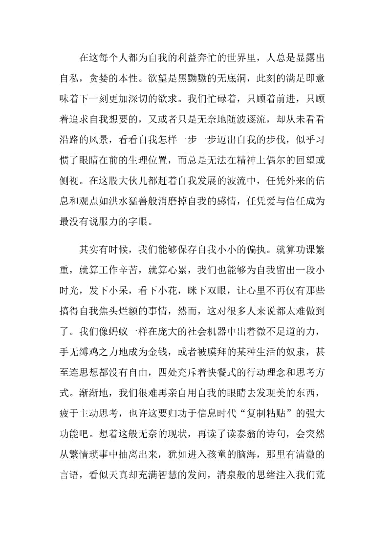 泰戈尔诗集名著读书感悟.doc_第2页