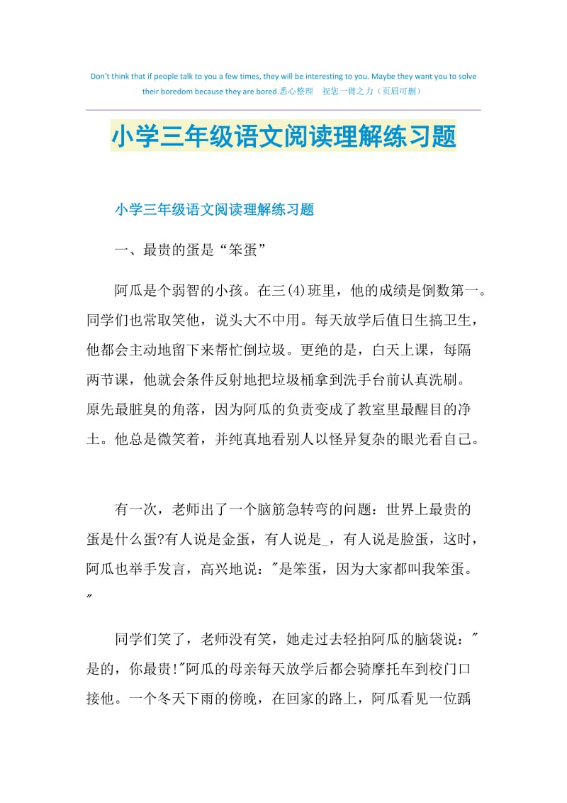 小学三年级语文阅读理解练习题.doc_第1页