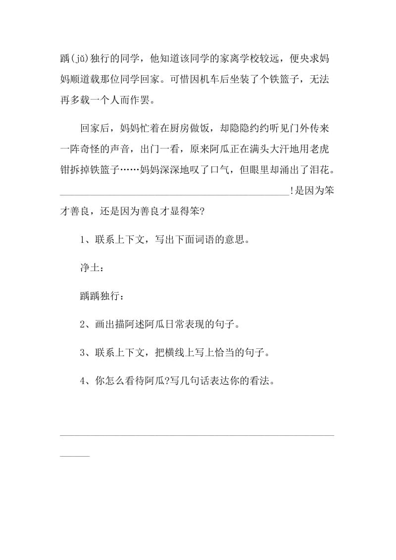 小学三年级语文阅读理解练习题.doc_第2页