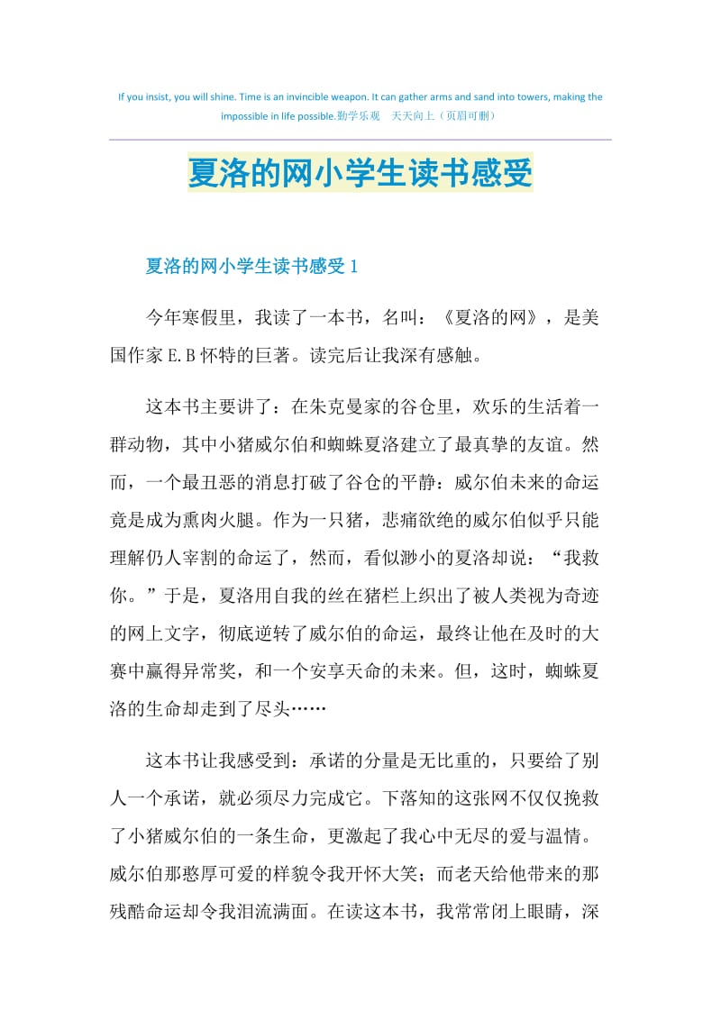 夏洛的网小学生读书感受.doc_第1页