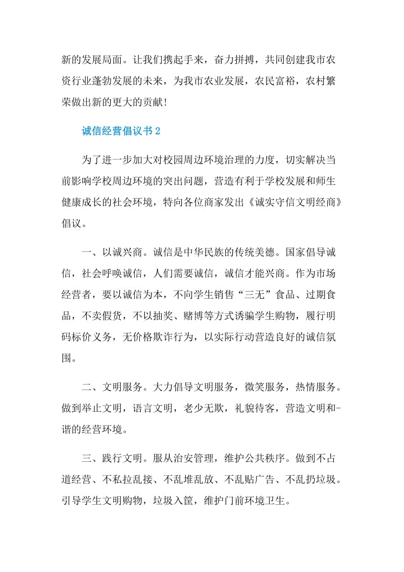 诚信经营倡议书最新格式_1.doc_第3页