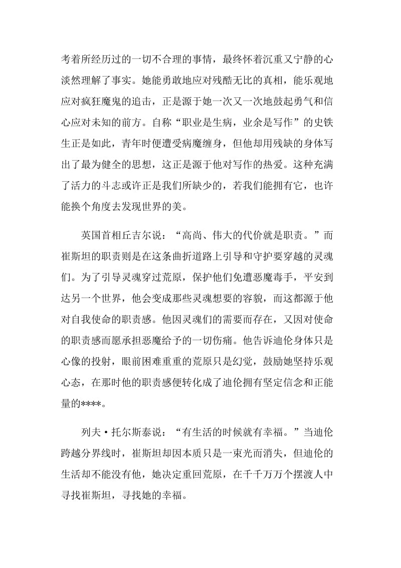 摆渡人阅读心得体会.doc_第2页