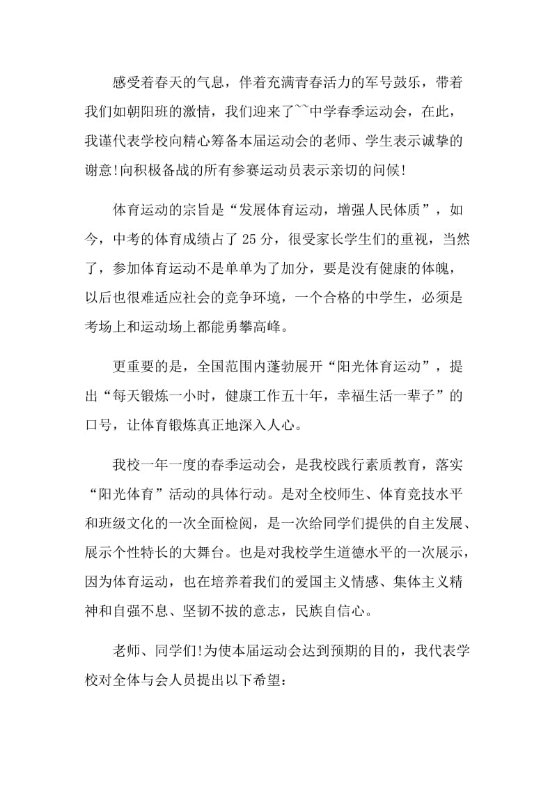 校长在春季运动会上的发言.doc_第3页