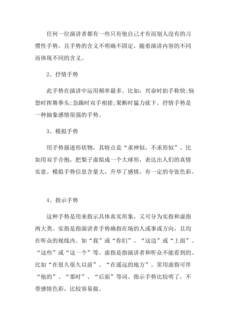 演讲中手势的运用方法.doc_第3页