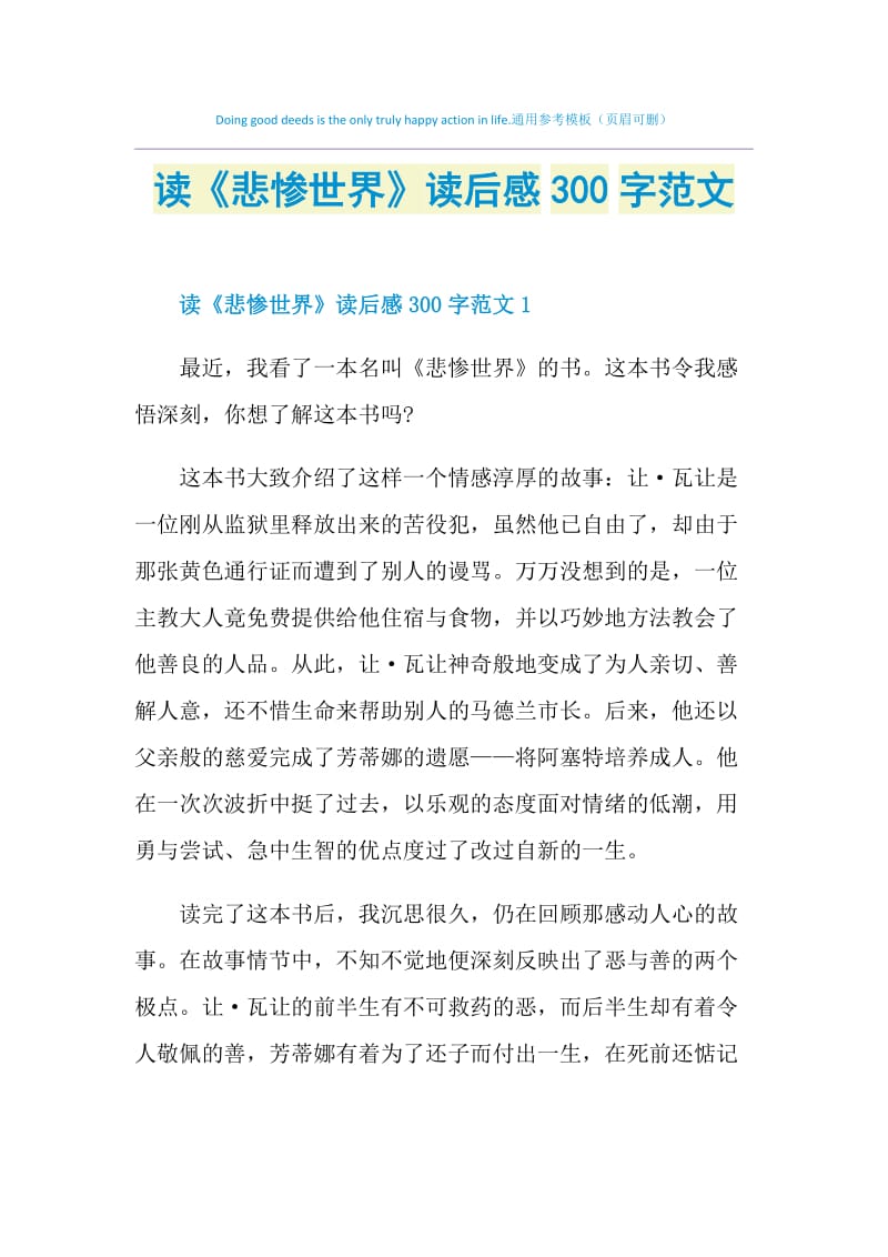 读《悲惨世界》读后感300字范文.doc_第1页