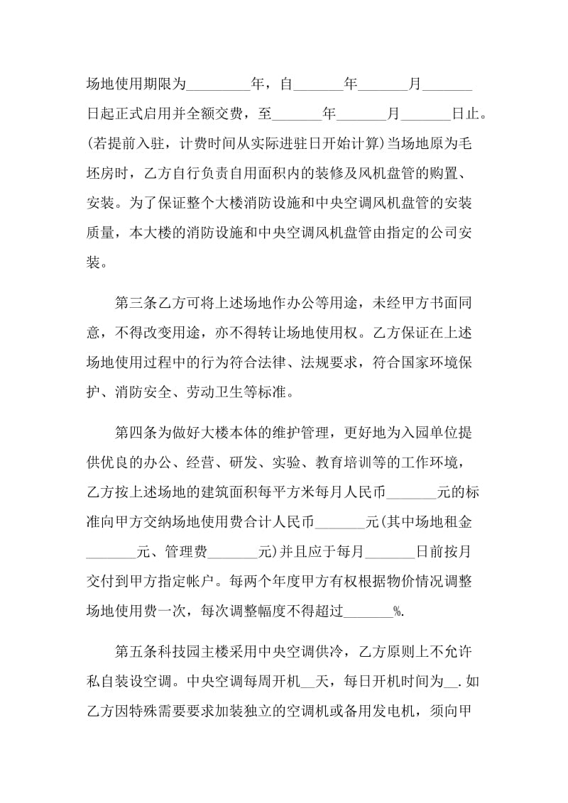 简单版公司场地租赁合同2021.doc_第2页