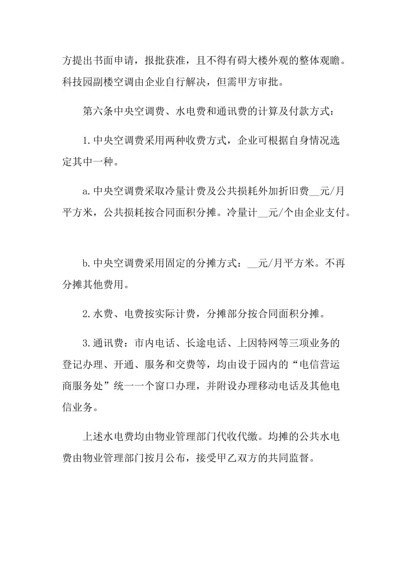 简单版公司场地租赁合同2021.doc_第3页