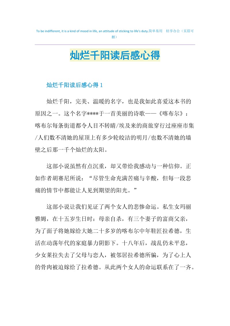 灿烂千阳读后感心得.doc_第1页