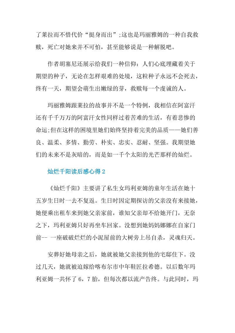 灿烂千阳读后感心得.doc_第3页