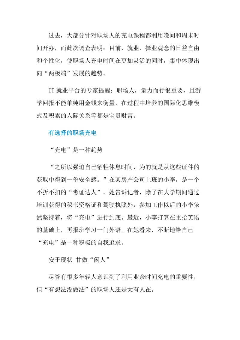 职场人要掌握正确的充电方法.doc_第2页