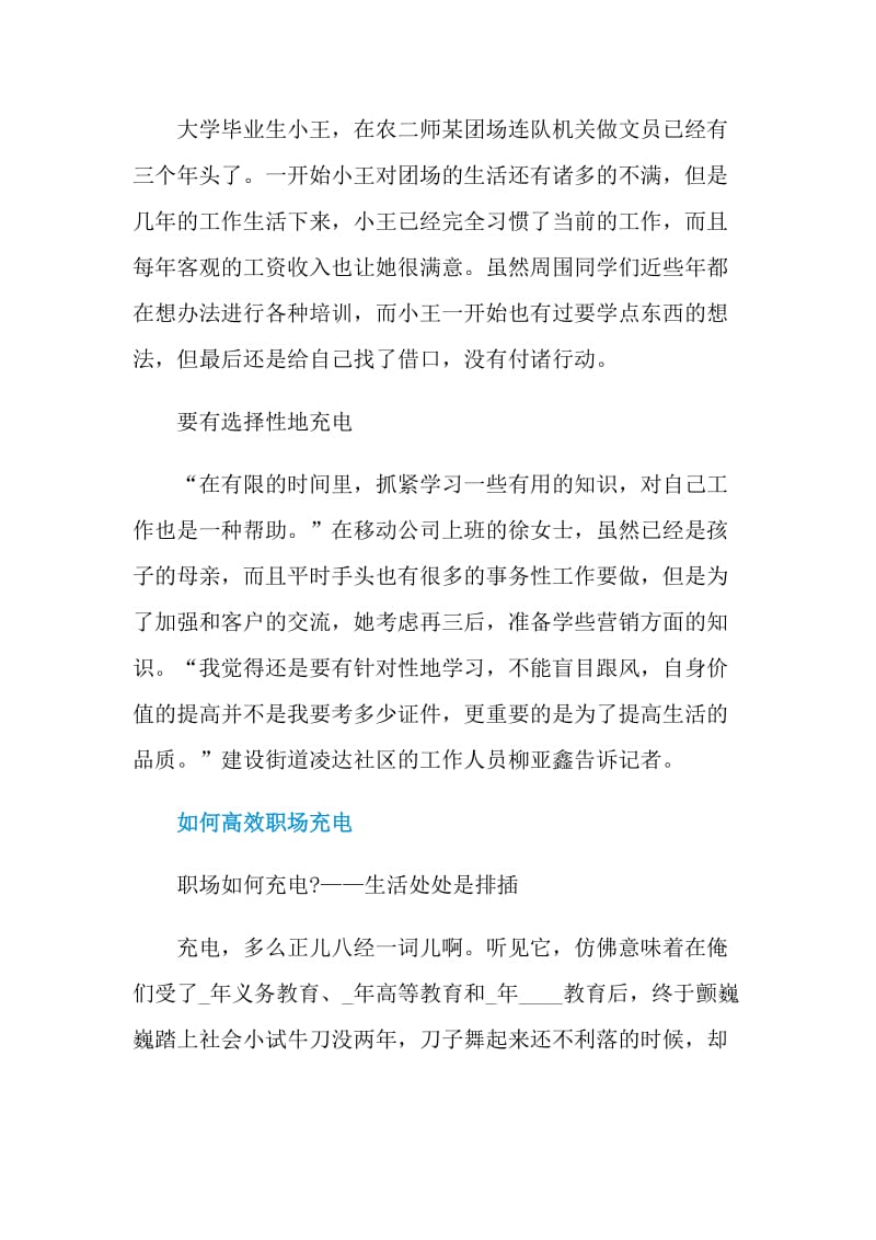 职场人要掌握正确的充电方法.doc_第3页