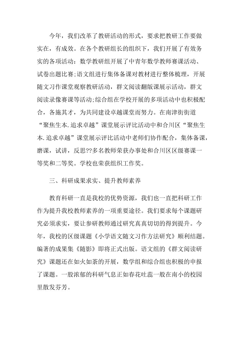 校长助理个人工作述职报告.doc_第2页