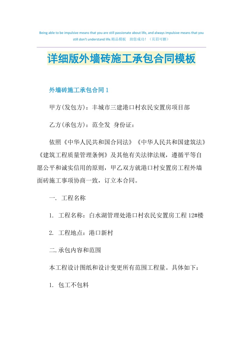 详细版外墙砖施工承包合同模板.doc_第1页