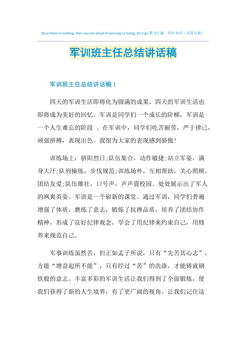 军训班主任总结讲话稿.doc_第1页