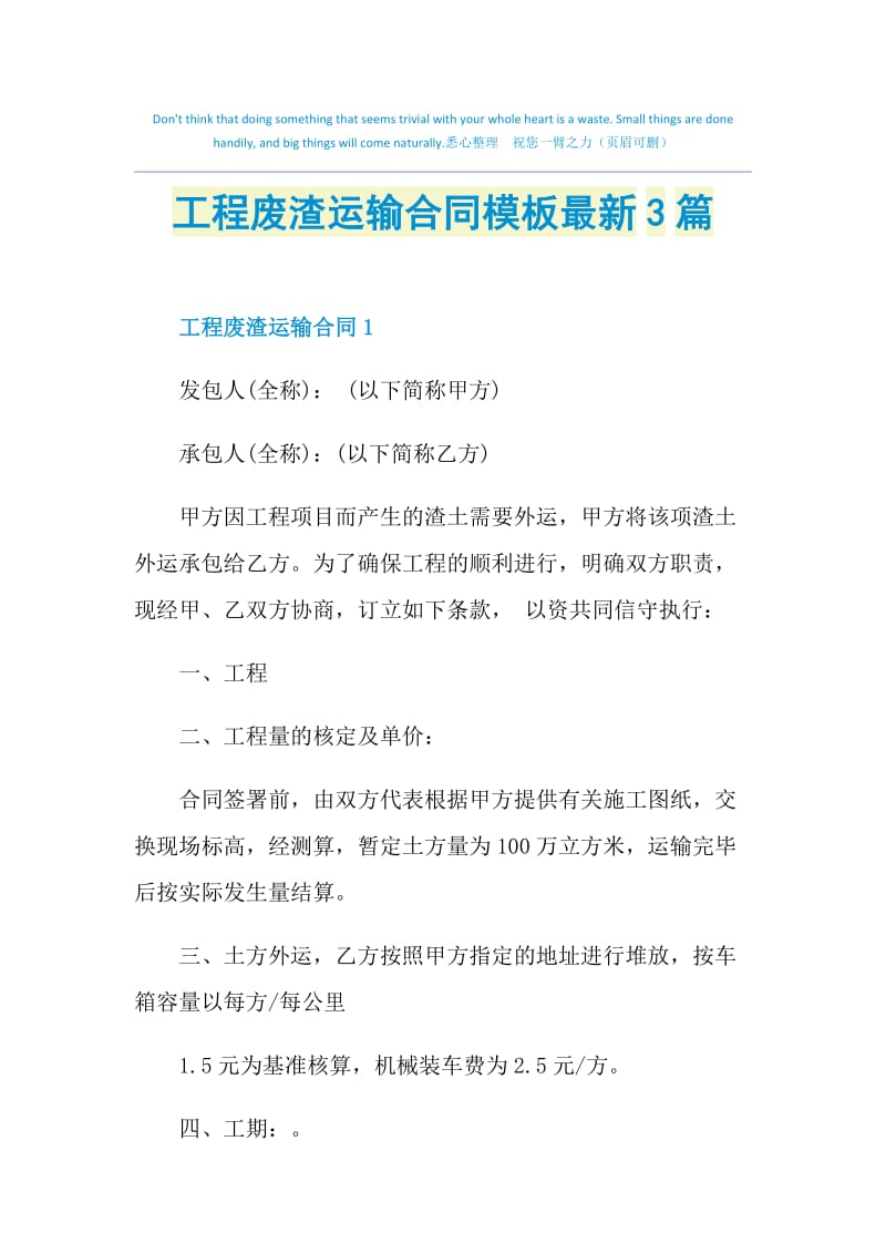 工程废渣运输合同模板最新3篇.doc_第1页