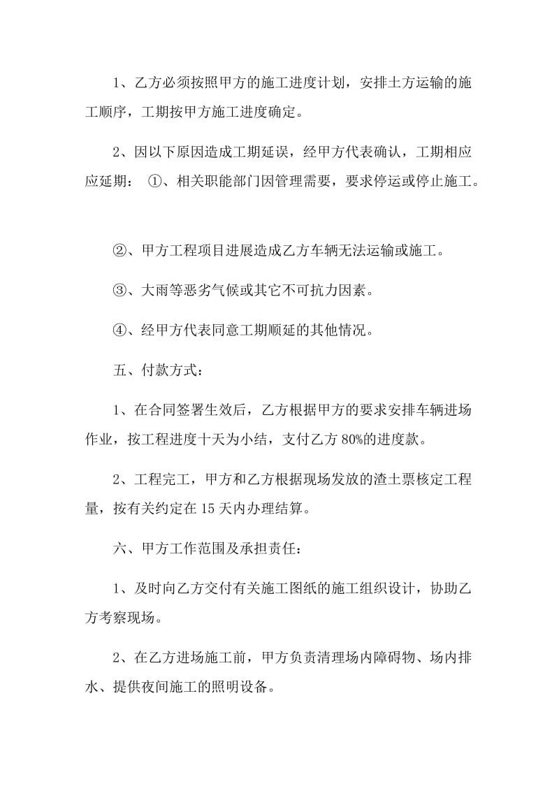 工程废渣运输合同模板最新3篇.doc_第2页