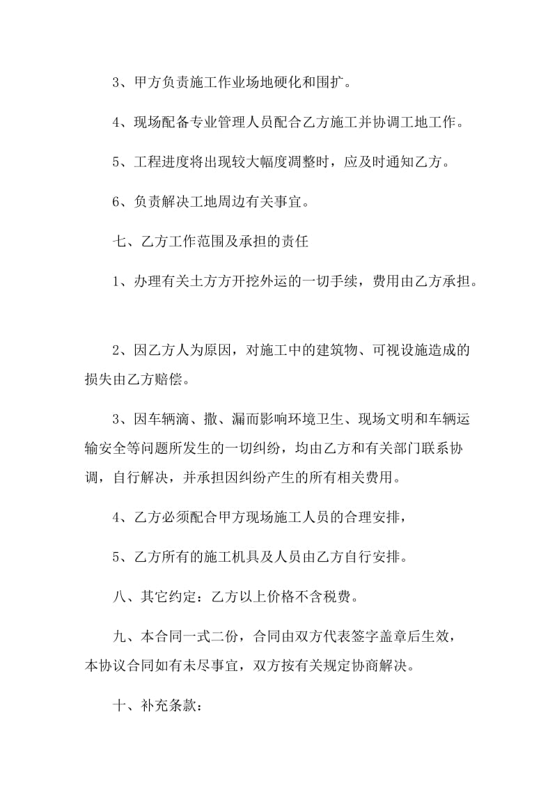 工程废渣运输合同模板最新3篇.doc_第3页