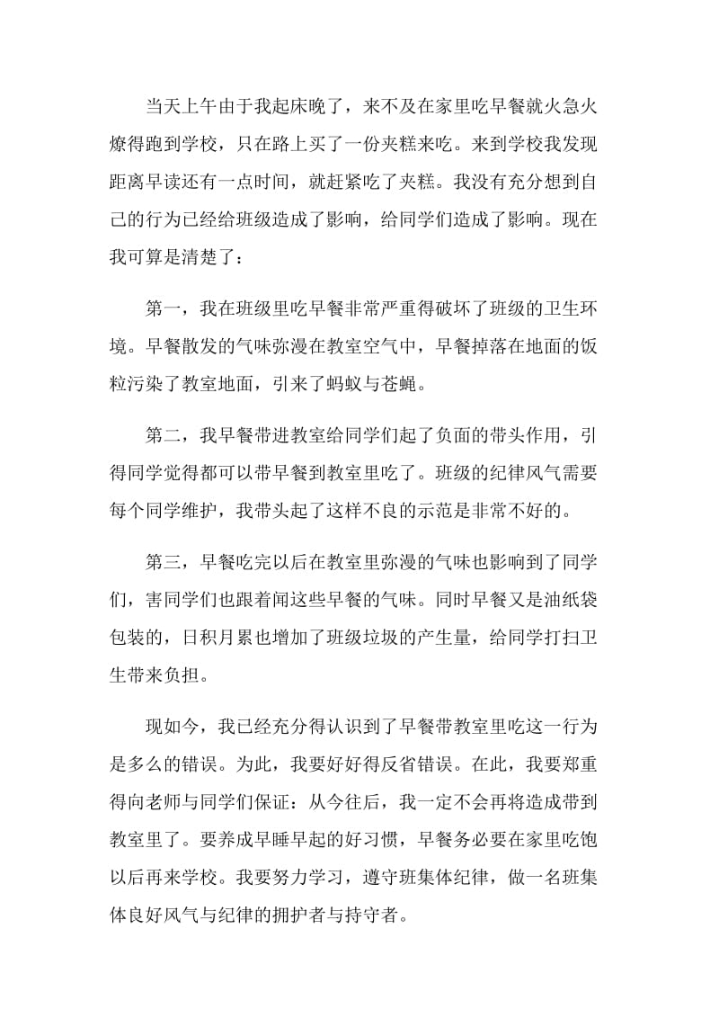 怎么写违纪检讨书格式.doc_第3页