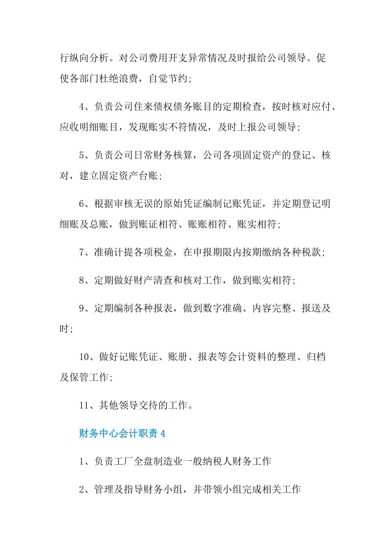 财务中心会计职责.doc_第3页