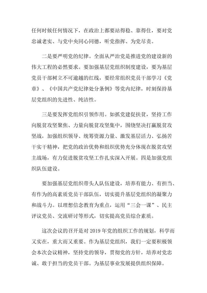 落实全国组织部长会议精神心得体会范文5篇.doc_第2页