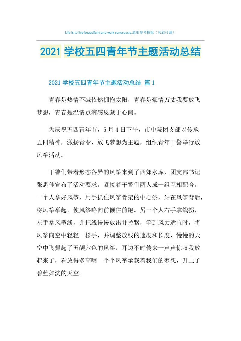 2021学校五四青年节主题活动总结.doc_第1页