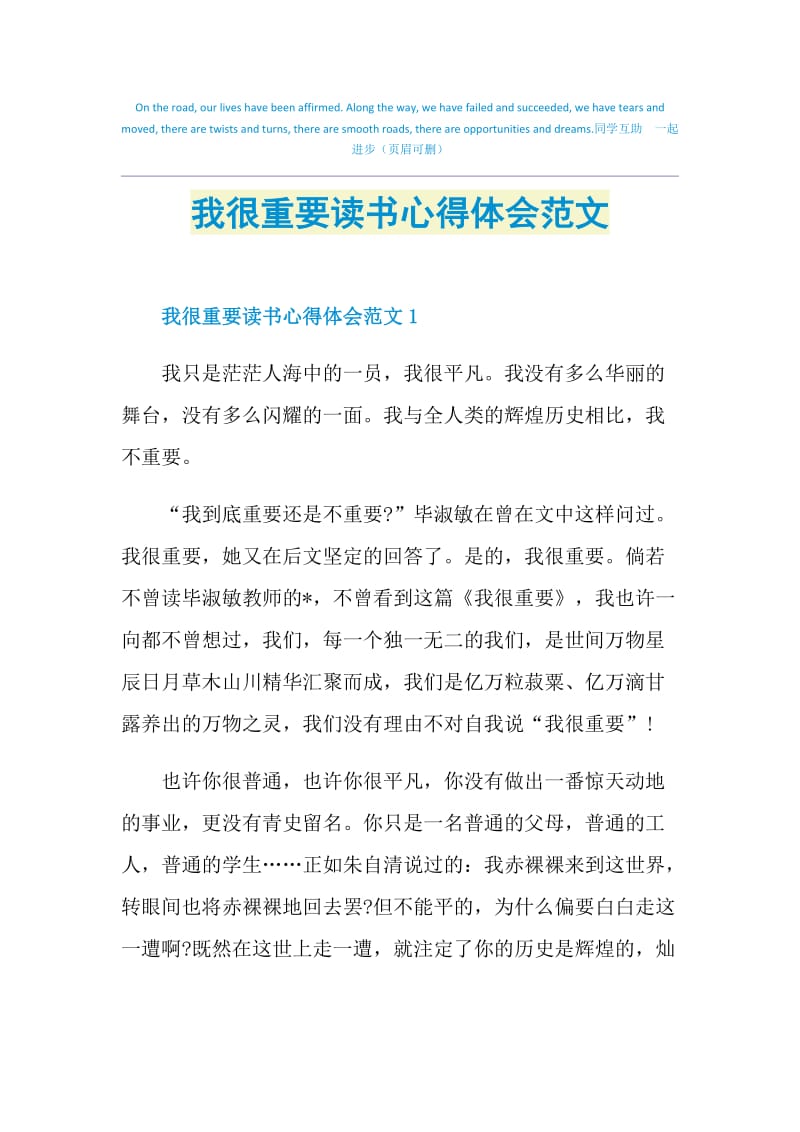 我很重要读书心得体会范文.doc_第1页