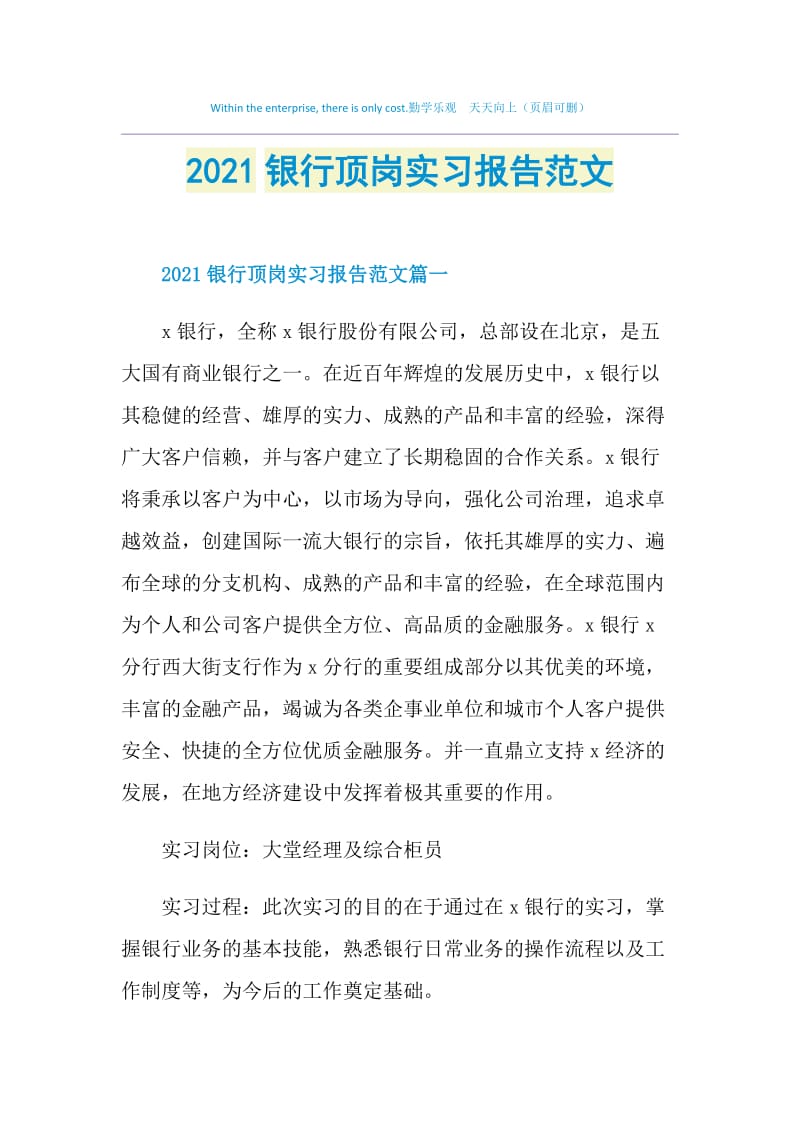 2021银行顶岗实习报告范文.doc_第1页