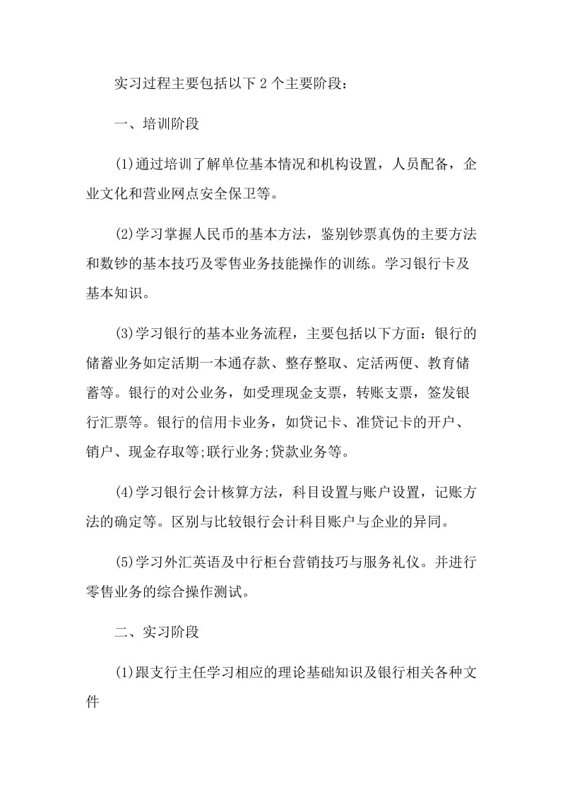 2021银行顶岗实习报告范文.doc_第2页