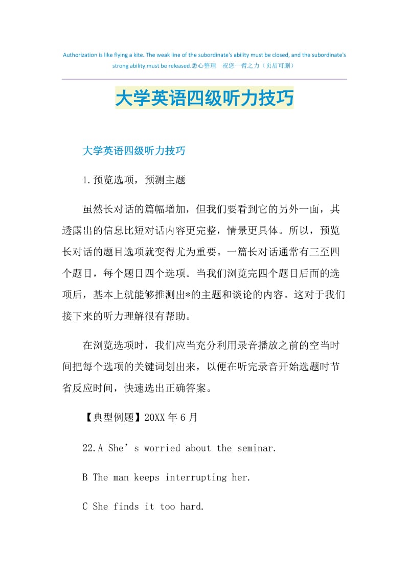 大学英语四级听力技巧.doc_第1页