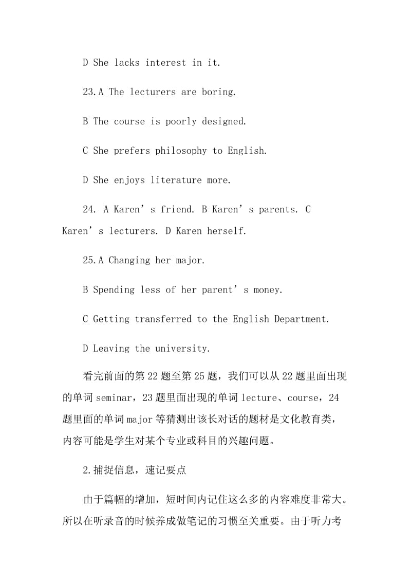 大学英语四级听力技巧.doc_第2页