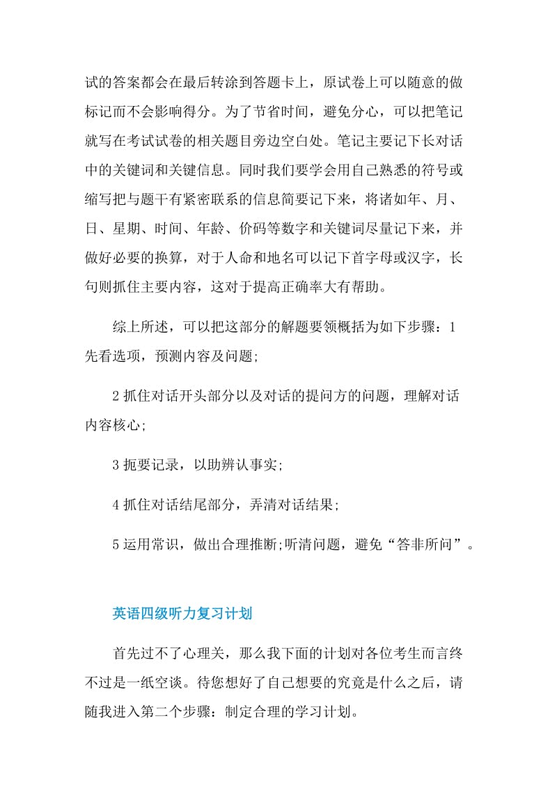 大学英语四级听力技巧.doc_第3页