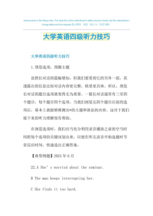 大学英语四级听力技巧.doc