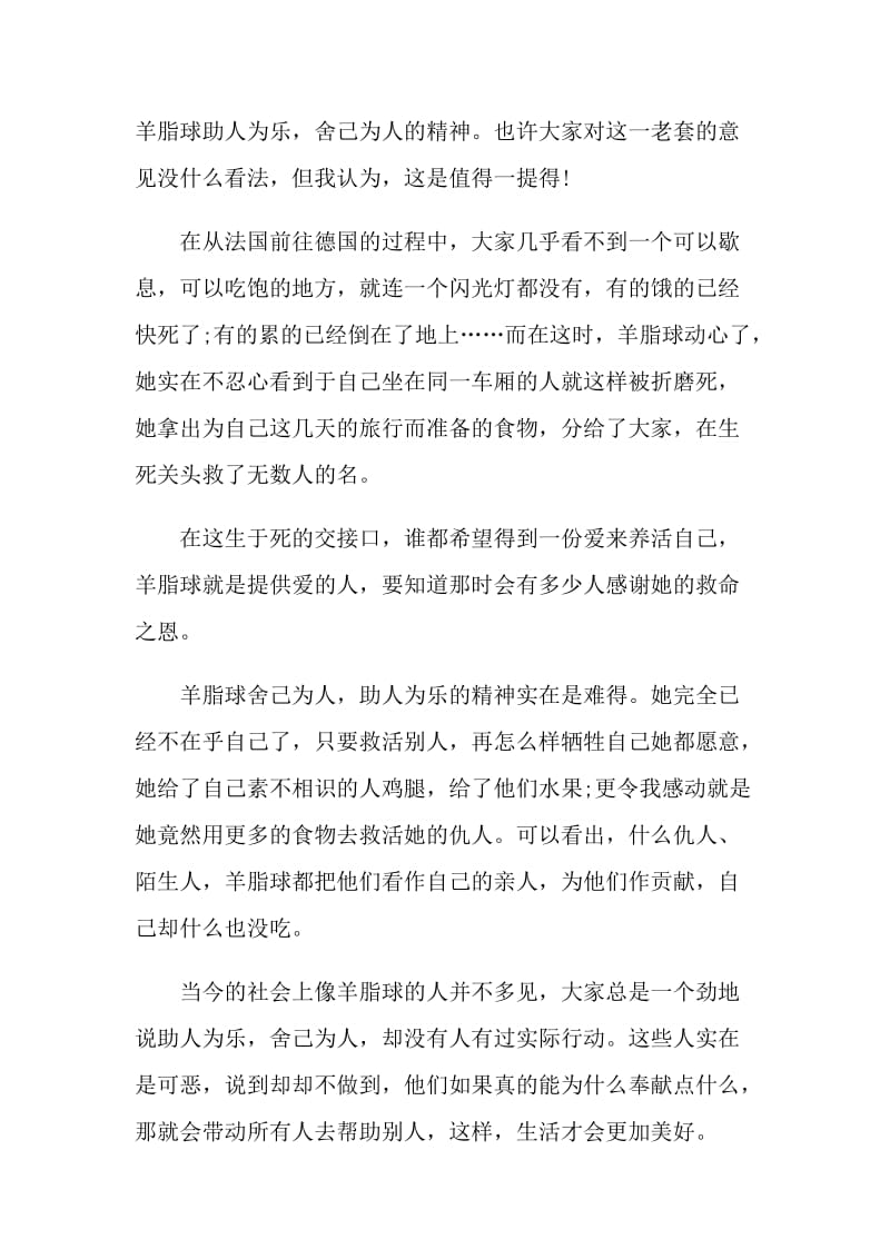 有关羊脂球的读书心得.doc_第2页