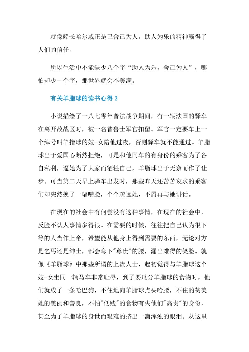 有关羊脂球的读书心得.doc_第3页