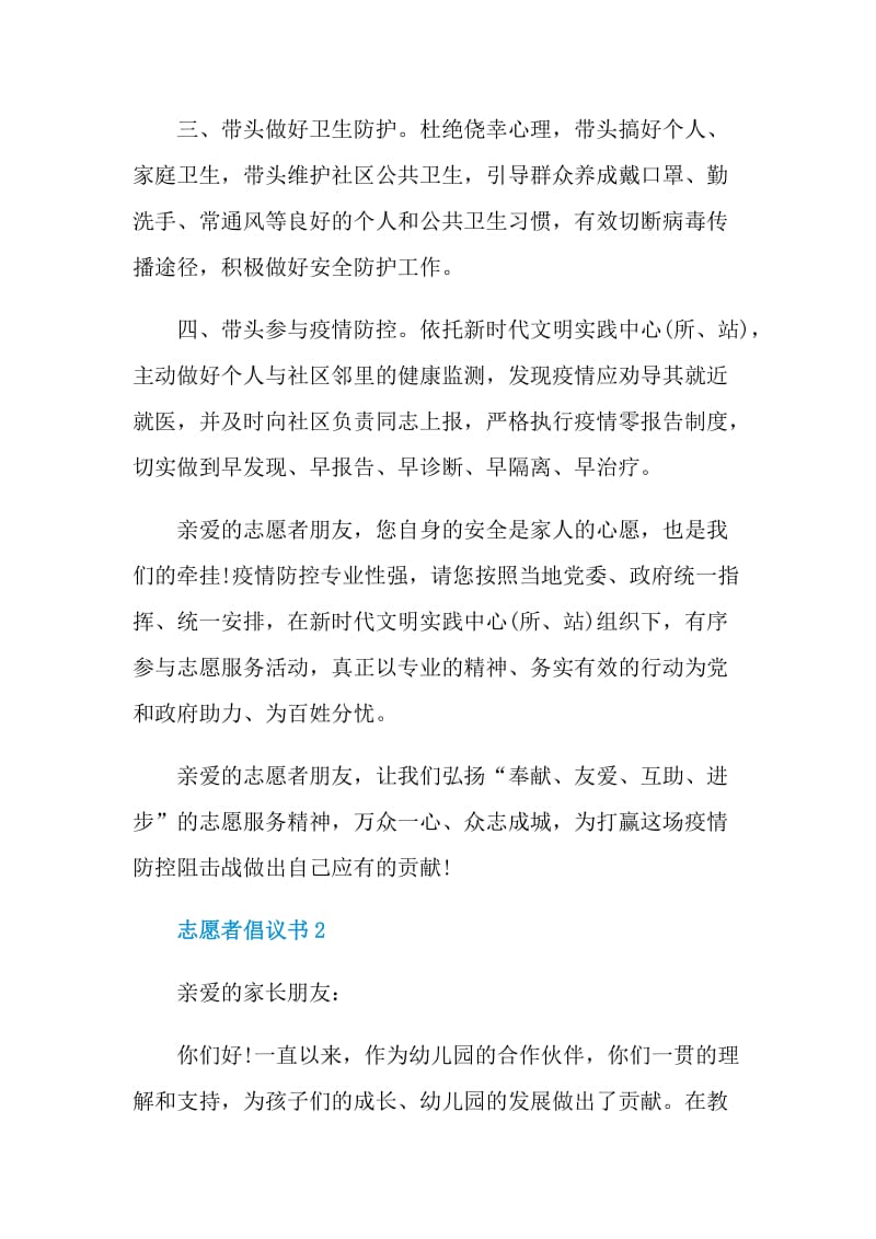 志愿者倡议书最新格式.doc_第2页