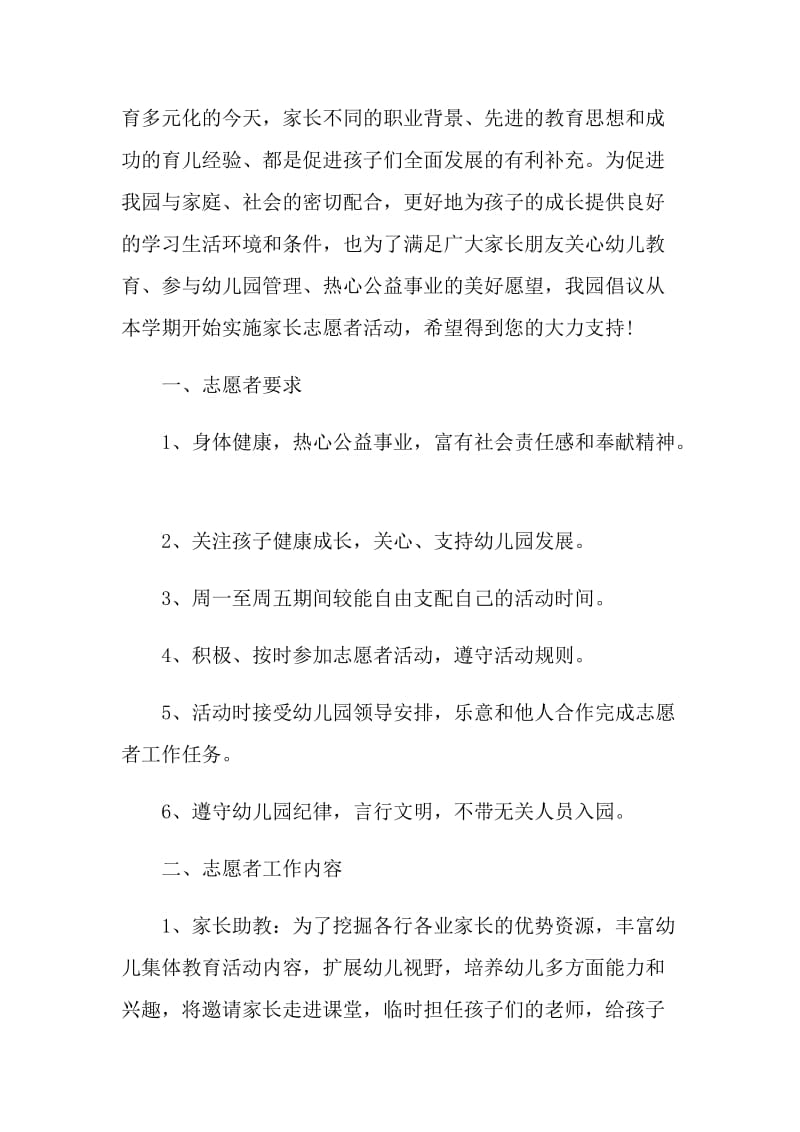 志愿者倡议书最新格式.doc_第3页