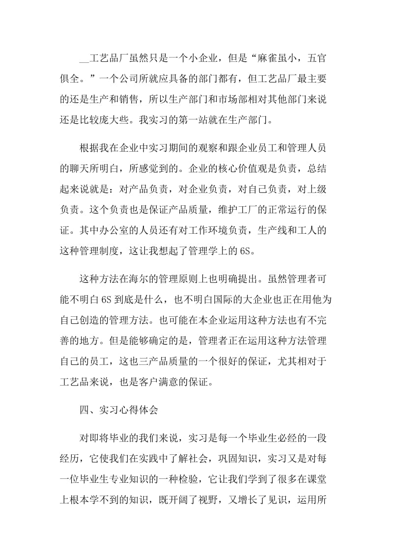 工商管理专业学生实习心得.doc_第3页