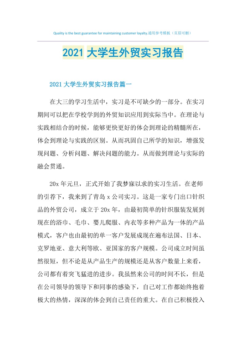 2021大学生外贸实习报告.doc_第1页